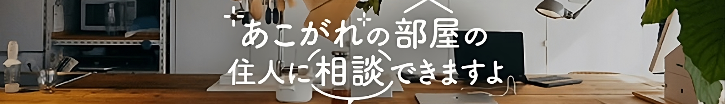 大家的房間 Banner