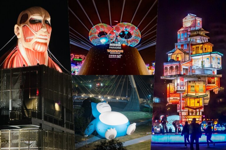 2025台灣燈會正式啟航！300件燈藝作品遍佈2大展區，12米高卡比獸、進擊的巨人驚喜現蹤
