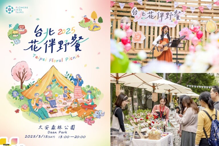 2025「台北花伴野餐」3月登場！打造主題式情境野餐區，超chill星光音樂會共度浪漫春日