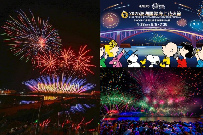 史努比現身夜空！2025澎湖花火節 x《花生漫畫》4/28搶先試放，炫麗煙火秀+無人機展演日期出爐