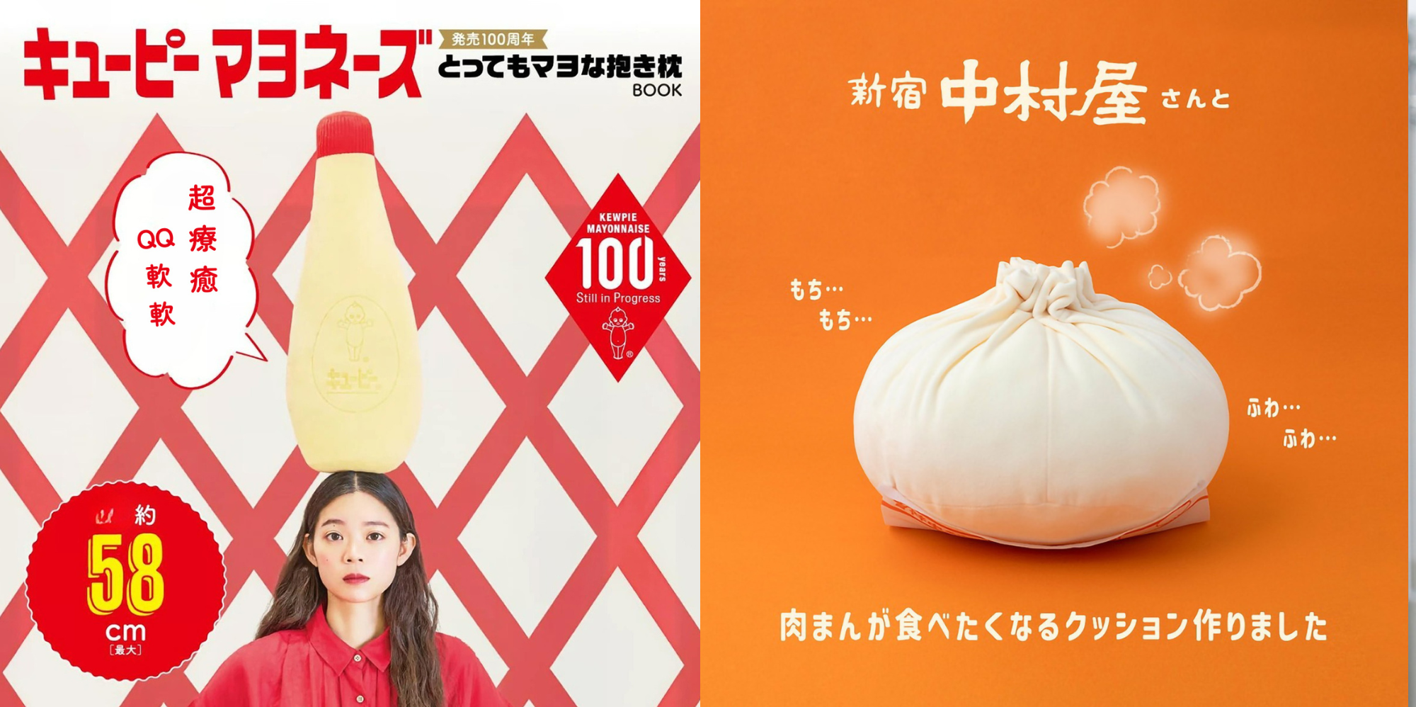 Kewpie 美乃滋＆中村屋包子抱枕開箱！超巨大尺寸＋療癒觸感超想收藏