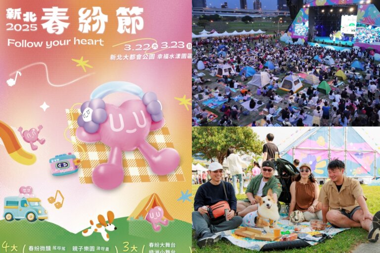 2025新北春紛節登場！復古露營展區超好拍、150攤春日市集一次嗑遍北中南排隊美食
