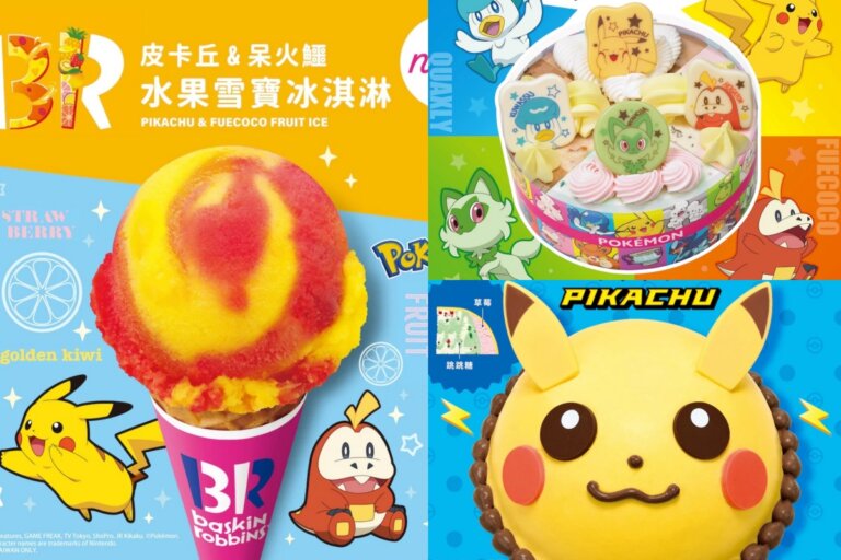 「31冰淇淋 x 寶可夢」聯名首登台！7口味水果冰淇淋、皮卡丘冰淇淋蛋糕迎繽紛春日