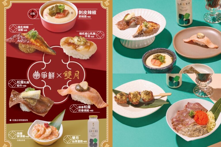 剝皮辣椒茶碗蒸太銷魂！「爭鮮 x 雙月」10聯名餐點重磅登場，炙燒雞肉串、和牛拌飯爭鮮PLUS獨賣