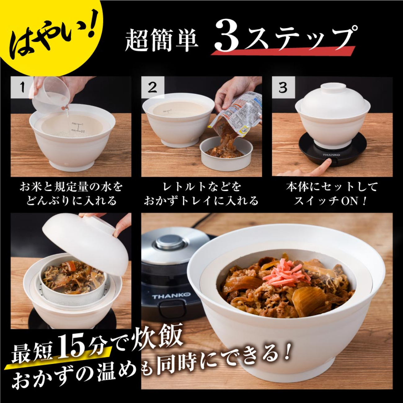15 分鐘煮飯加熱菜！THANKO「雙層個人炊飯鍋」實測懶人神器