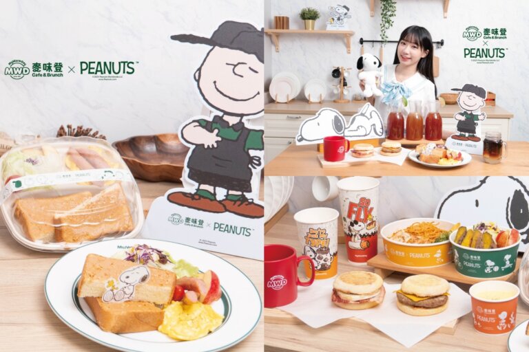 「麥味登 x SNOOPY」超萌花生派對開張！3款香濃花生餐點+3款檸檬系列飲品限期開吃