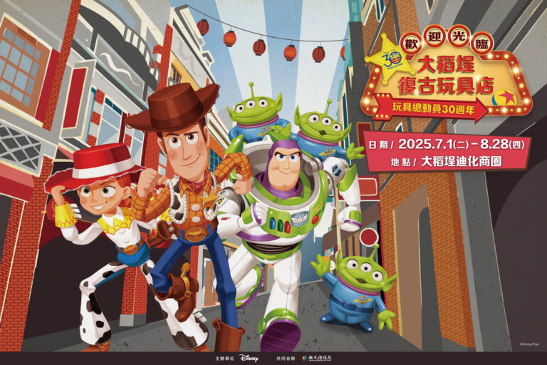 胡迪&巴斯現身紅磚街!《玩具總動員》30週年快閃大稻埕,打卡4大主題造景、逛爆復古玩具店