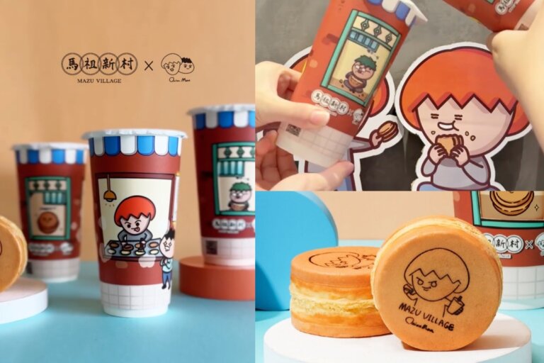 馬祖新村 x 百萬YTR洋蔥推「全台首創轉轉杯」！邊喝邊轉4款插畫一次收，週週再抽洋蔥親簽周邊